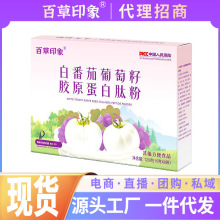 白番茄葡萄籽胶原蛋白肽粉 盒装即食冲泡营养代餐粉现货直播代发
