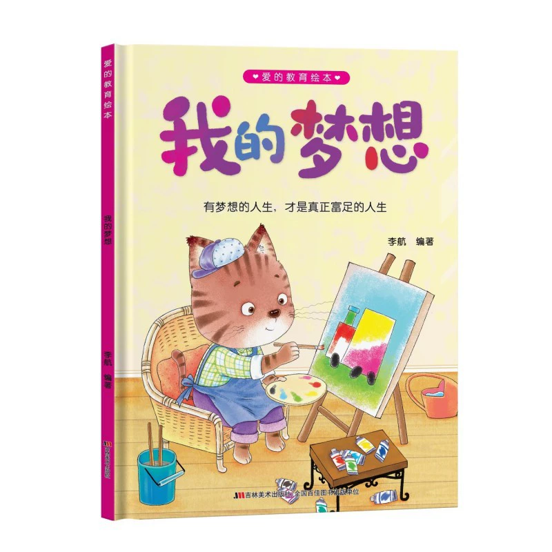 Эмоциональная книга с иллюстрациями для детского сада, 3–6 лет, твердый переплет