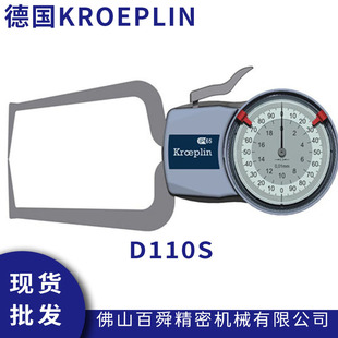 Germany kroeplin pointer type external card gauge D110S needle disc external card gauge handheld external card gauge spot