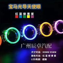 爆款高亮LED导光天使眼 2.5寸3.0透镜装饰灯鱼眼恶魔眼光圈日行灯