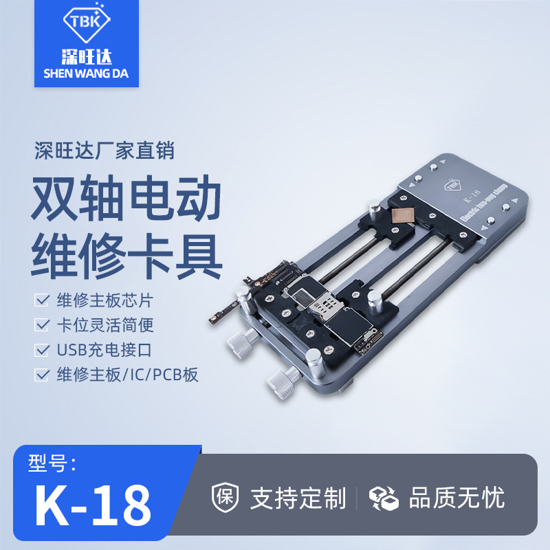 K-18 电动夹具手机主板电动卡具主板线路版维修工具TBK厂家直销