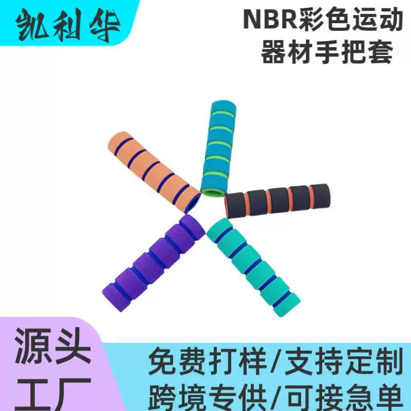 nbr泡棉管防滑跳绳手把套丁腈橡胶eva双孔发泡管自行车手柄