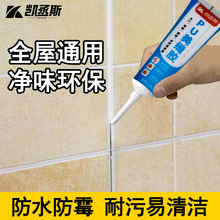 美缝剂墙面美缝胶无味瓷砖勾缝木地板水性净味环保防霉防水填缝剂