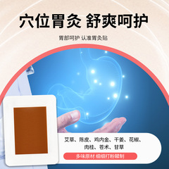 北方華佗艾草胃灸貼艾灸貼胃部溫灸貼胃舒貼脾胃貼腸胃貼肚臍貼