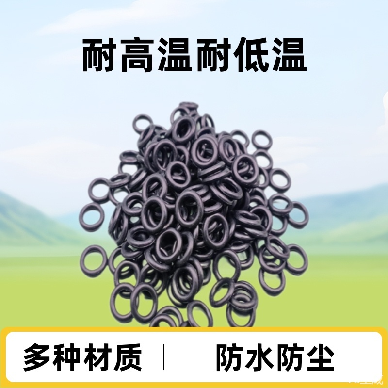 工厂现货规格齐全氟胶O型圈橡胶密封件丁晴橡胶圈密封圈环保硅胶