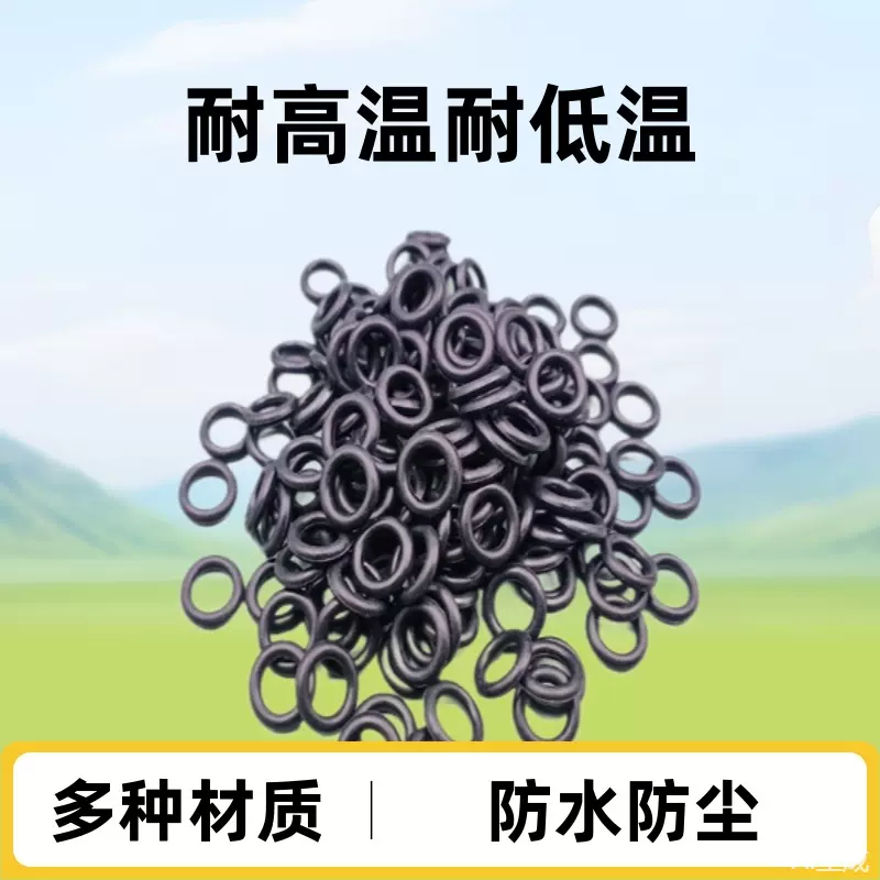 工厂现货规格齐全氟胶O型圈橡胶密封件丁晴橡胶圈密封圈环保硅胶