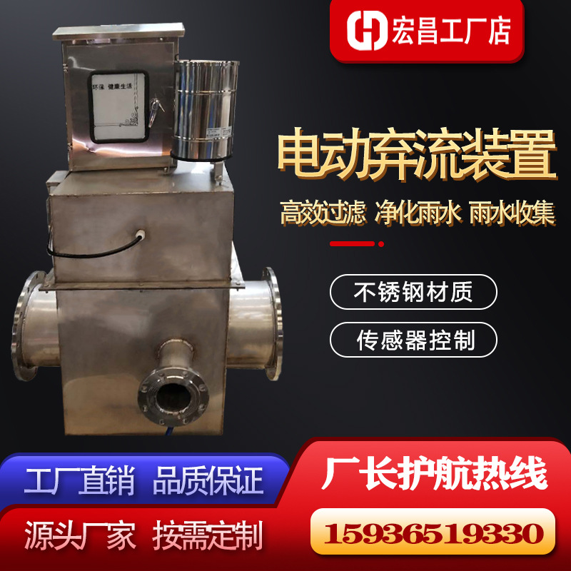 电动弃流 复合流 雨污分离器 离心式雨水回收装置 智能分流井