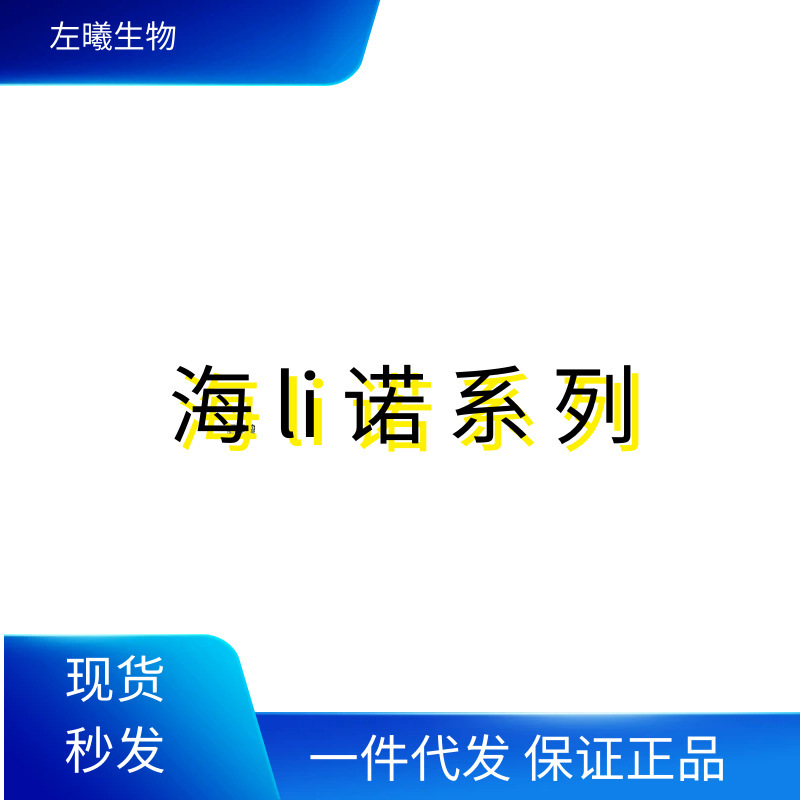 Hailino Immunoglobulin Haimo Jiahai Keqing Whole Department