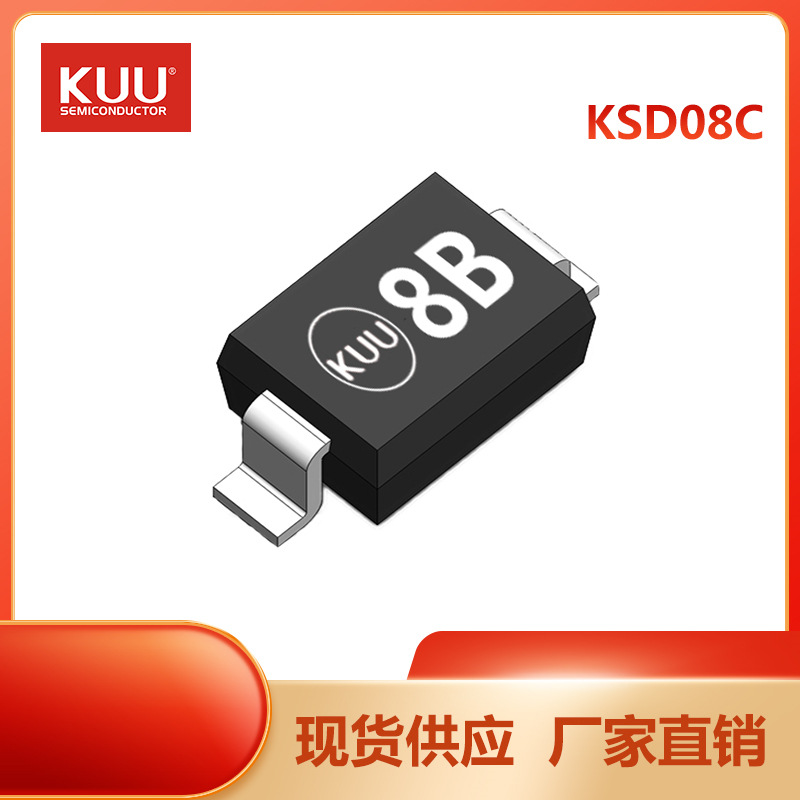 KSD08C SOD-323 ESD静电保护管 8V 130pF 15A KUU 电子元器件