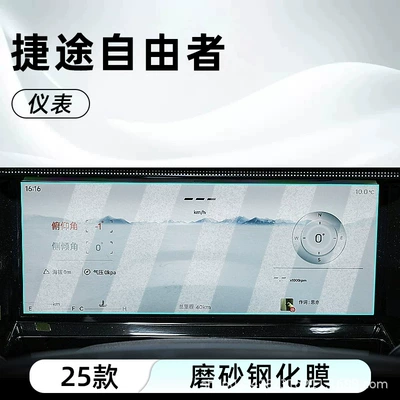 Car interior film for the central control screen - liberty-instrument-matte-anti-reflective-tempered-film