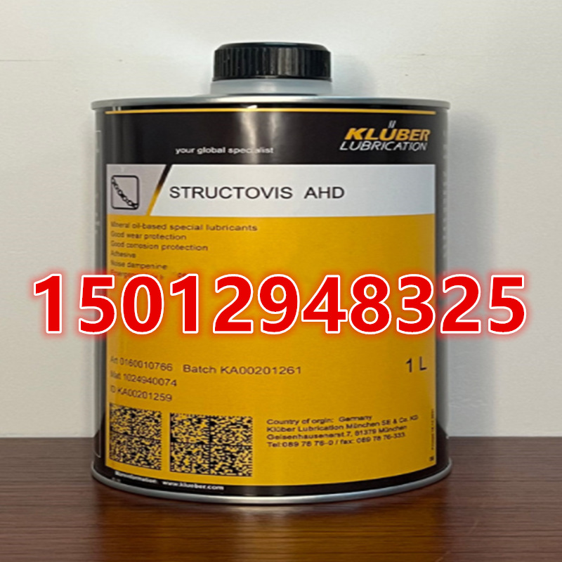 克鲁勃KLUBER STRUCTOVIS AHD/BHD/CHD/EHD/FHD 耐高温链条油包邮