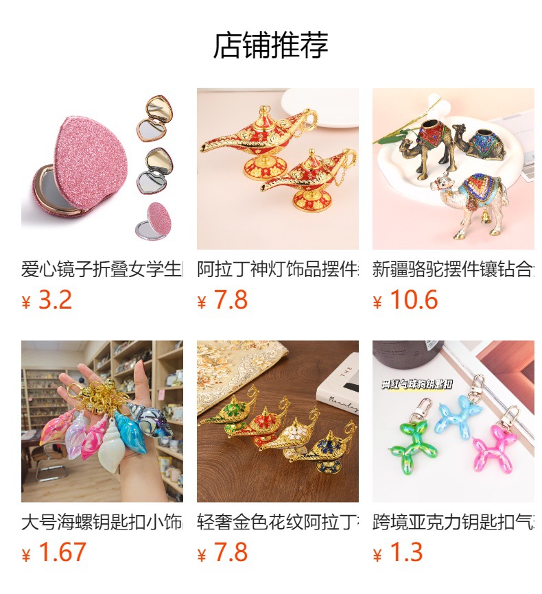 预览状态下无法点击,发布后,可点击跳转到对应的商品页面