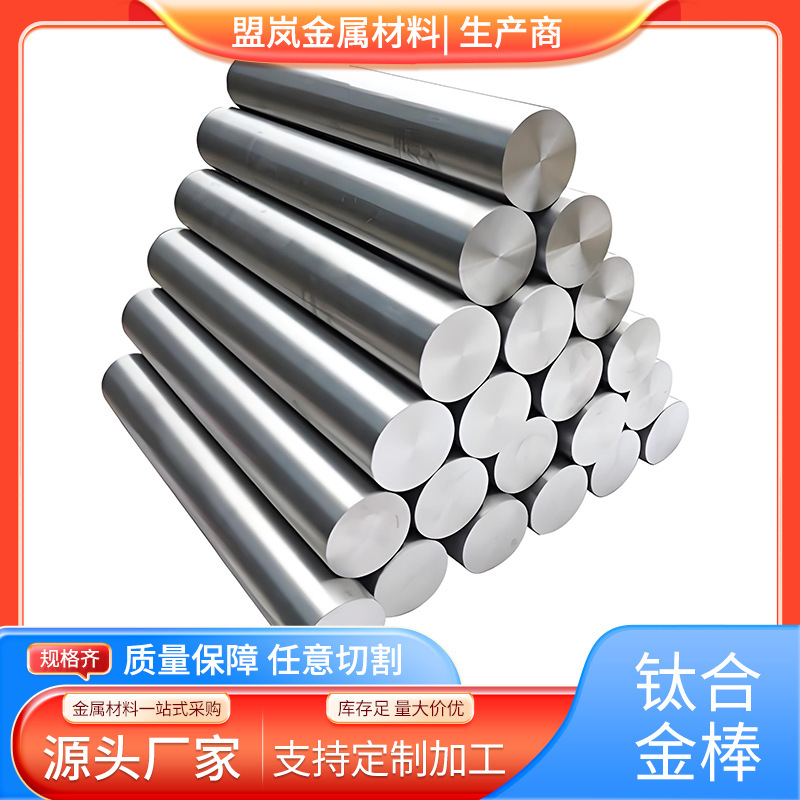 现货供应（Ti-6AL-4V）GR5钛合金棒