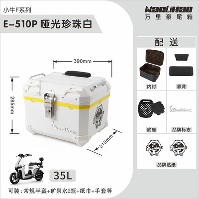 Motorcycle trunk for Niu F100F200400T storage - xiaoniu-f-series-pearl-white-510p-with-double-black-backrest-lining-35l