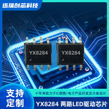 ԣоYX8284 ����ŵ��������·LED����оƬ ��ѡ�������ģʽ
