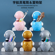 一统装宇航员笔筒学生礼品办公桌整理收纳盒壁挂牙刷架创意太空人