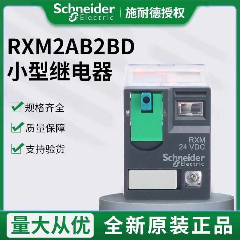 Маленькое реле Schneider RXM2AB2BD/2P7/2B72F7/2JD/2ED