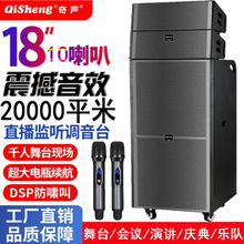 奇声专业舞台线阵音响套装户外大型演出婚庆广场舞音箱大功率演出