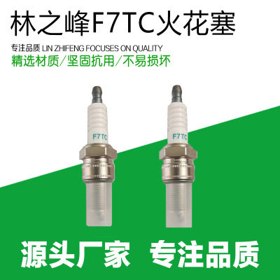 168F gasoline alternator Spark plug Micro cultivator abrader Fire mouth Lin Zhifeng F7TC Iridium Spark plug