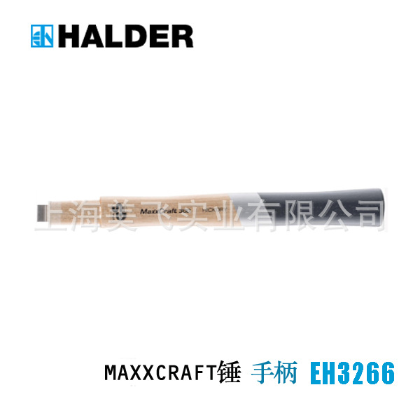 EH3266MAXXCRAFT把手MAXXCRAFT钳工德国HALDER