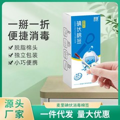 使い捨てヨードフォア綿棒、両端使用可能、25本入り個別包装、携帯用衛生折りたたみ式、へそ消毒用ヨードフォア綿棒