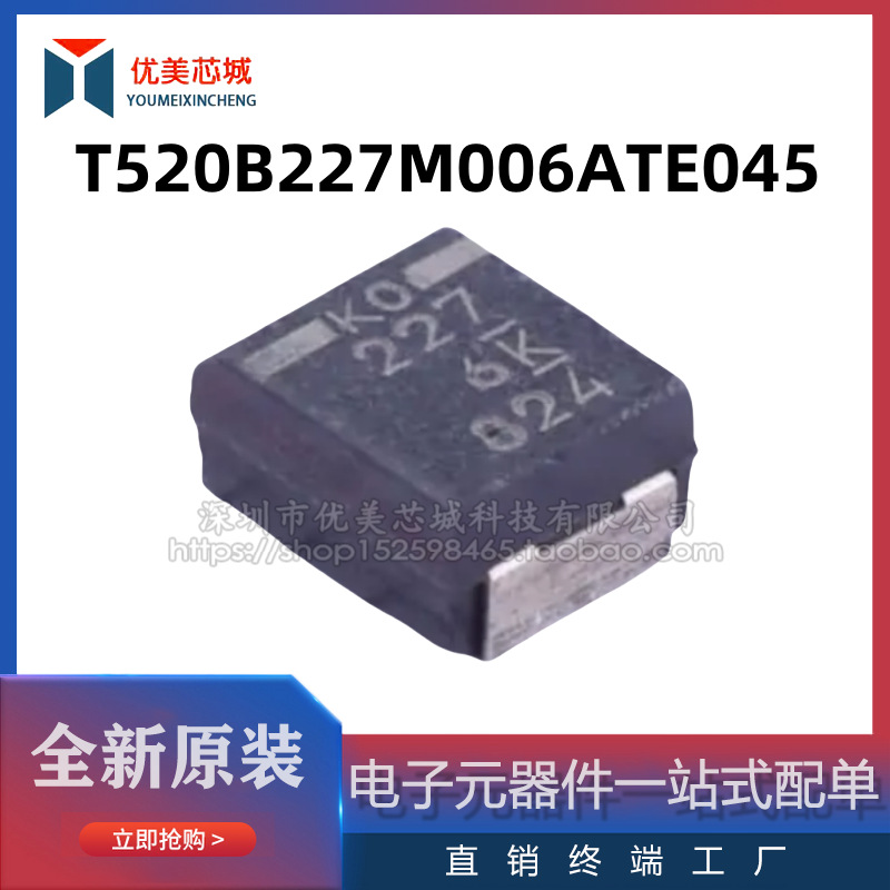 T520B227M006ATE045  3528  B型钽电容  容值220UF  额定电压6.3V