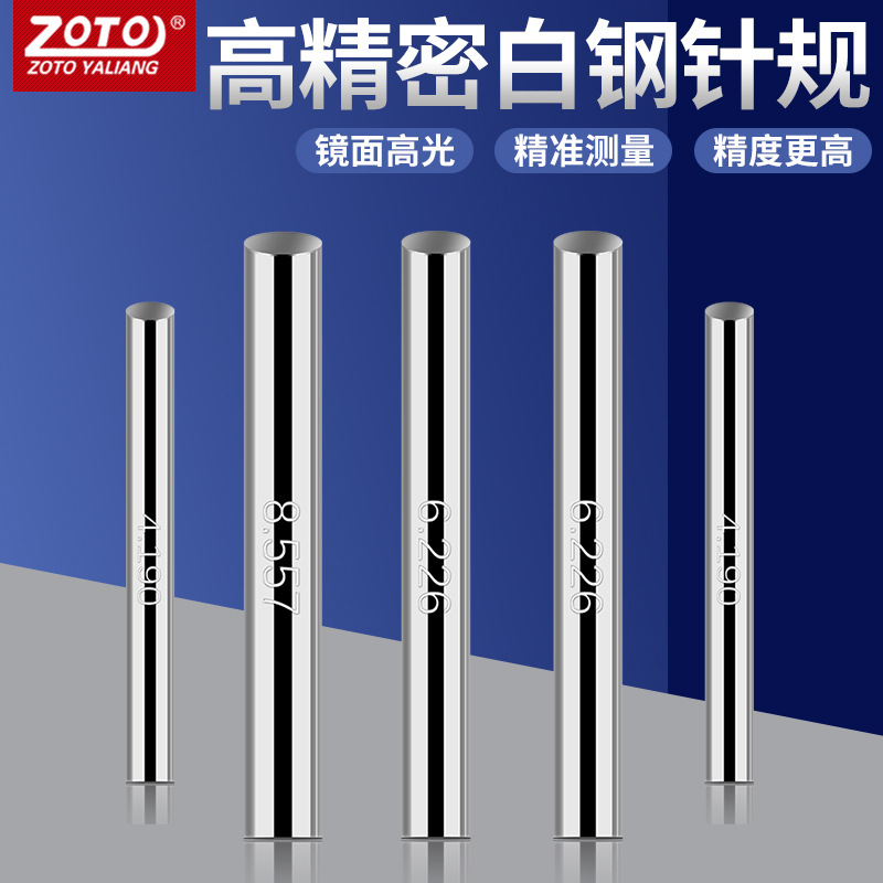 zoto白钢针规高精度 高速钢塞规pin规光滑光面销式量规精密检具