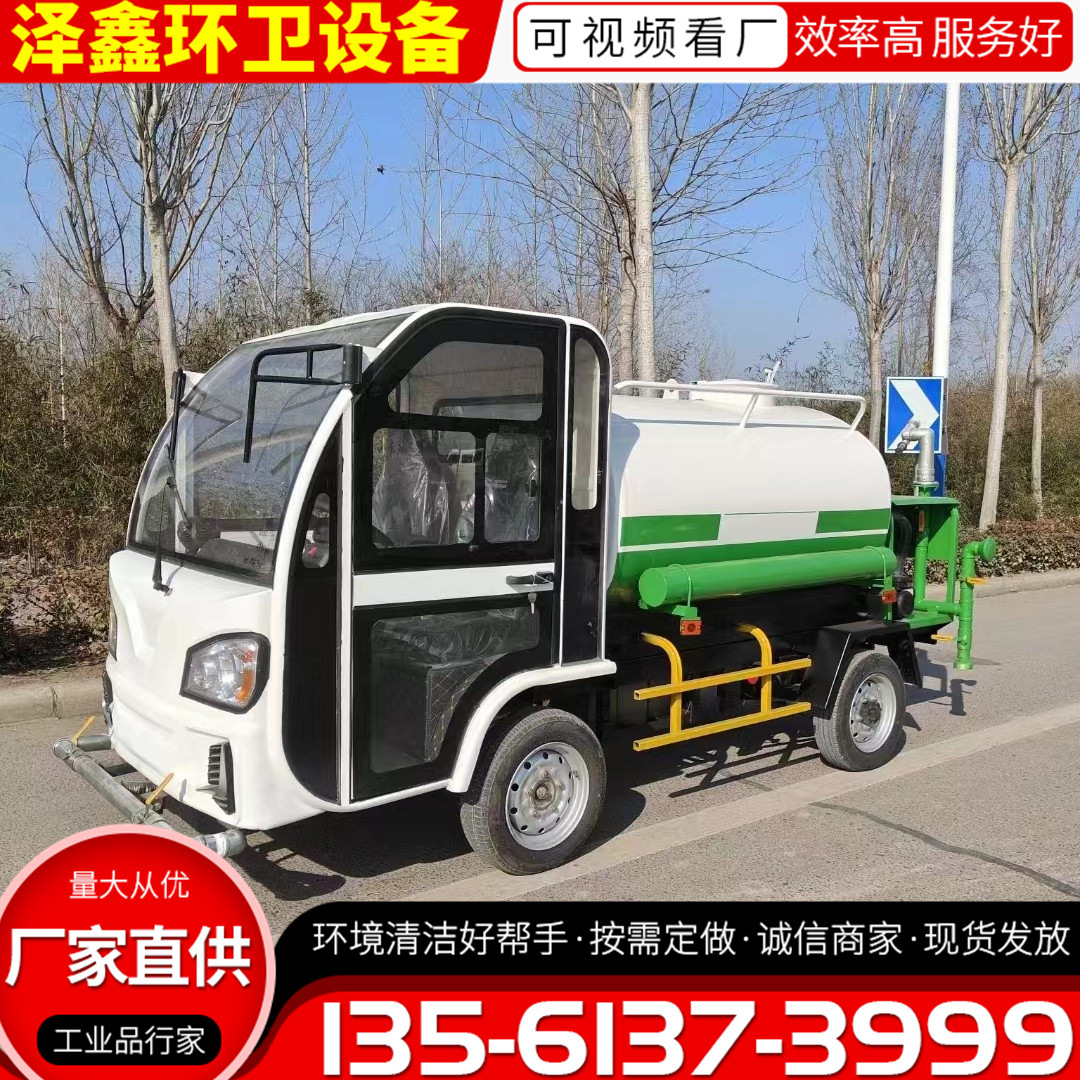 电动洒水车