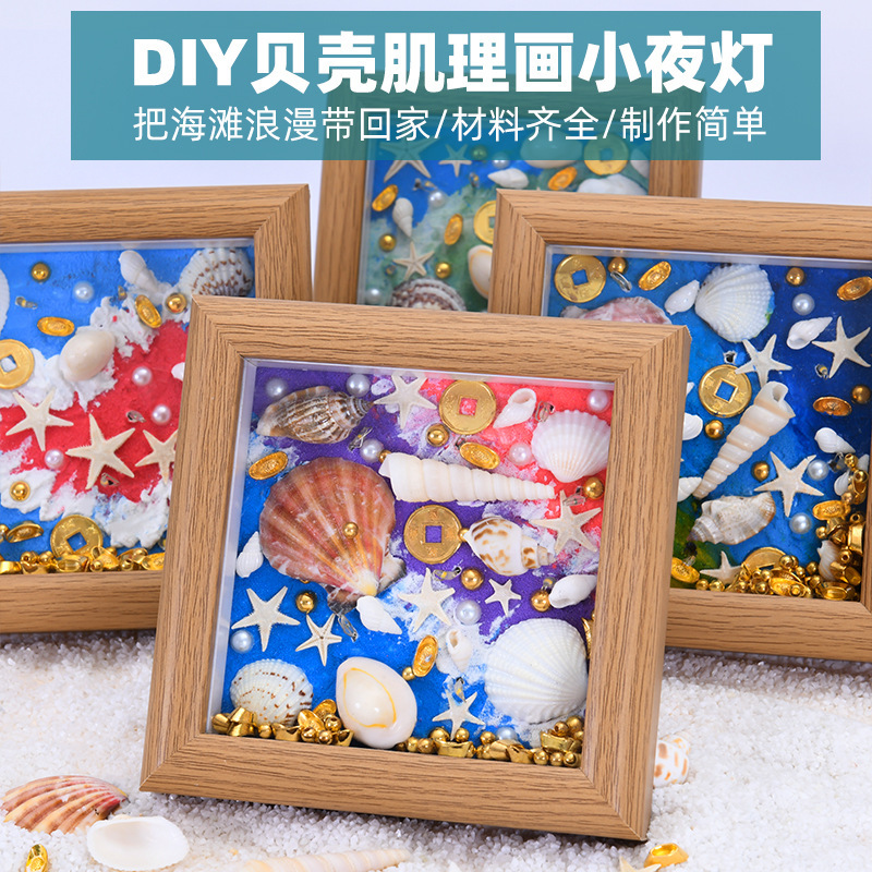 肌䤚画贝壳相框DIY摆件材料包客厅电视鞋相框摆台乔迁装饰挂画|undefined