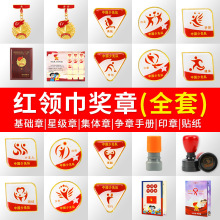 定制少先队一星章可刻字红领巾奖章基础章印章集体章小学勋章套装