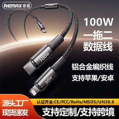 Remax一拖二铝合金编织数据线100W快充type-c充电线适用苹果安卓