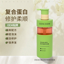 跨境独立站多肽复合蛋白洗发水减少持久留香洗发露代加工Shampoo