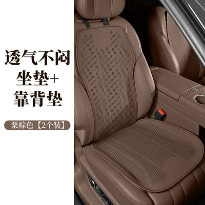 Seat cushion, seat cover: Leather Nappa Breathable and Ventilated - chestnut-brown-seat-cushion-back-cushion-one-each