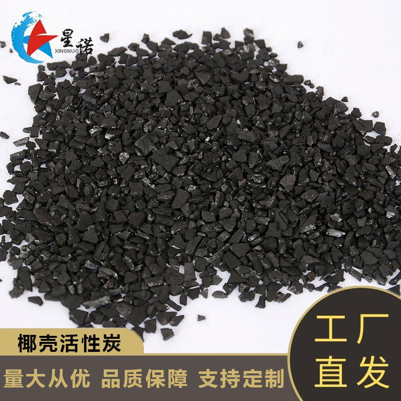 1000碘值椰壳活性炭白酒过滤活性炭净水滤芯饮用水用椰壳活性炭