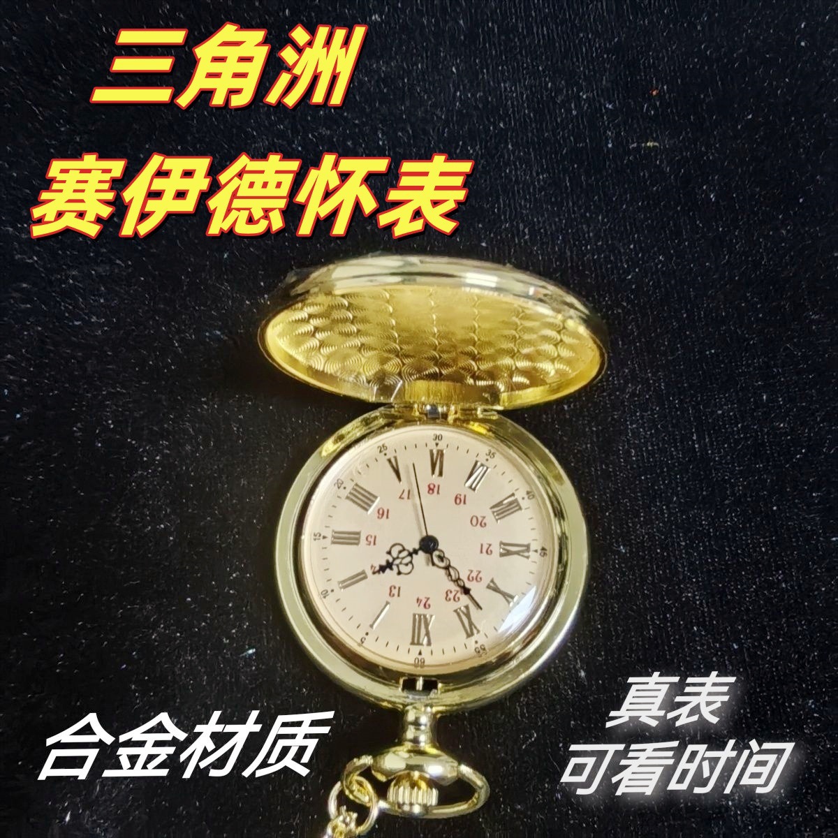 Saidy Pocket Watch Delta Force Game Peripheral Big Gold Collection Gift Necklace Collection Christmas Gift Box Pendant