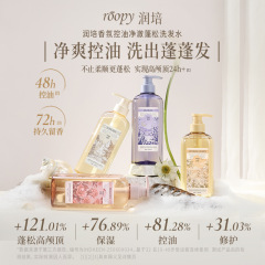 roopy润培氨基酸香氛洗发水控油男蓬松高颅顶女正品批发代发