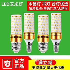 LED灯泡玉米灯螺口节能超亮家用E27E14led玉米灯吊灯客厅餐厅光源