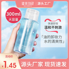 Jianmei Chuangyan's new makeup remover water, gentle deep cleansing, non-irritating, press makeup remover oil, one-piece drop shipping