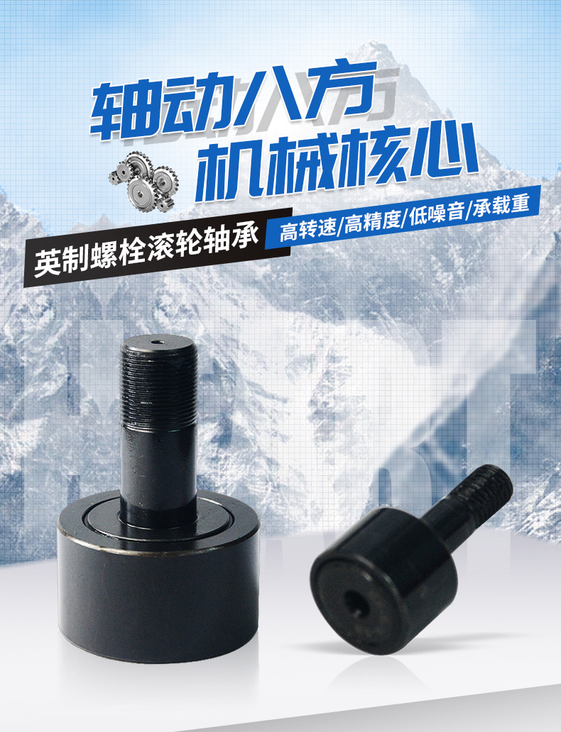 英制螺栓滚轮轴承_01