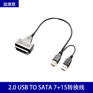 ���Sֱ�N 2.0 USB TO SATA 7+15�D�Q�� USB�DSATA 2.5��Ӳ�P��