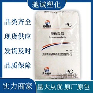 Pc Jypc910Ur Shengtong Juyuan Polycarbonate Transparent Universal Anti-Uv Electrical Application Plastic Particles