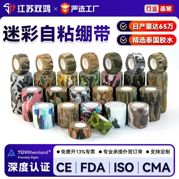 Camouflage Self-adhesive Bandage Non-woven Elastic Bandage Outdoor Sports Elastic Pet Bandage Finger Bandage