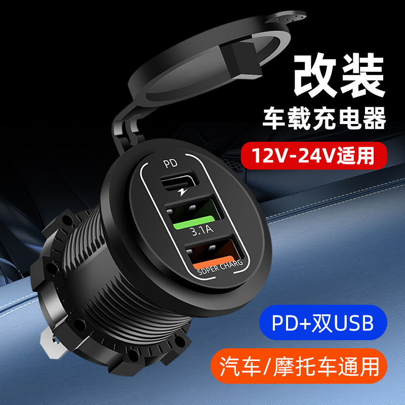 Yacht Car Boat Car Modified Charger New Car Charger Pd+Qc+Usb Fast Charging Mobile Phone Charger
