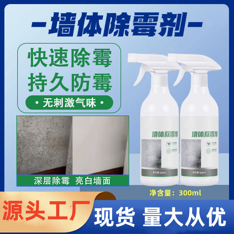 壁体除かび剤カビ防かびスプレーカビ家庭用白壁タイル縫い洗浄除去剤メーカー|undefined