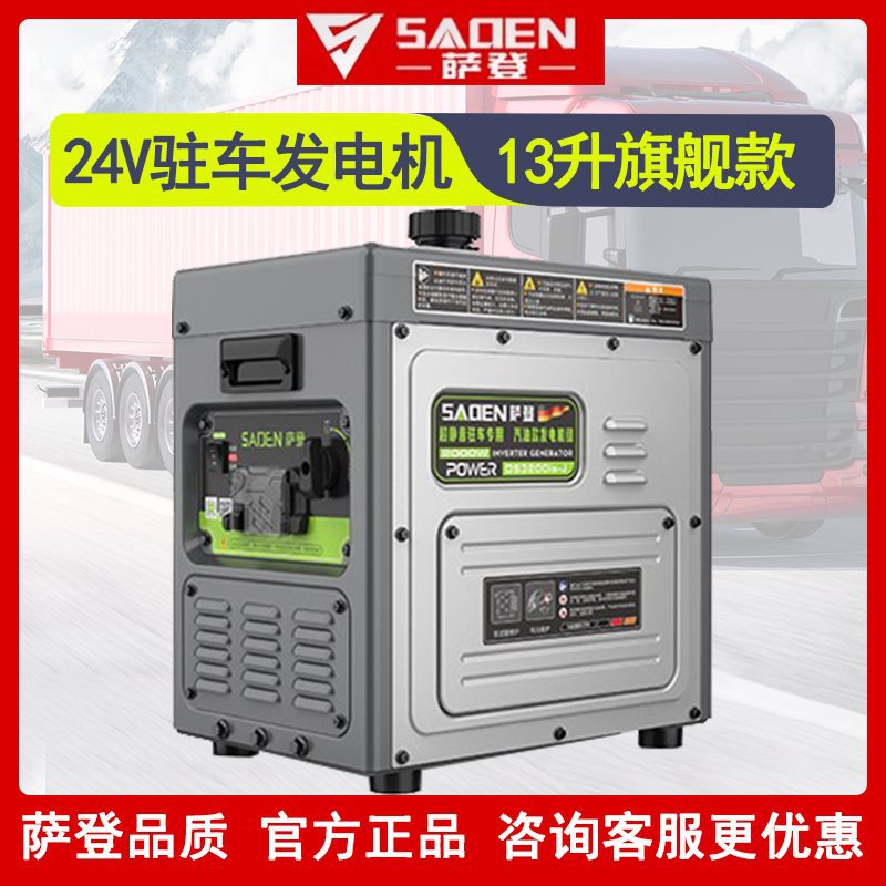 24v驻车空调发电动机加大油箱遥控伏汽货卡车便携式