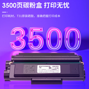 Deli T31 Toner Cartridge Original Toner Cartridge Deli Single 3500 Pages Suitable for P3100/M3100 Series Printers