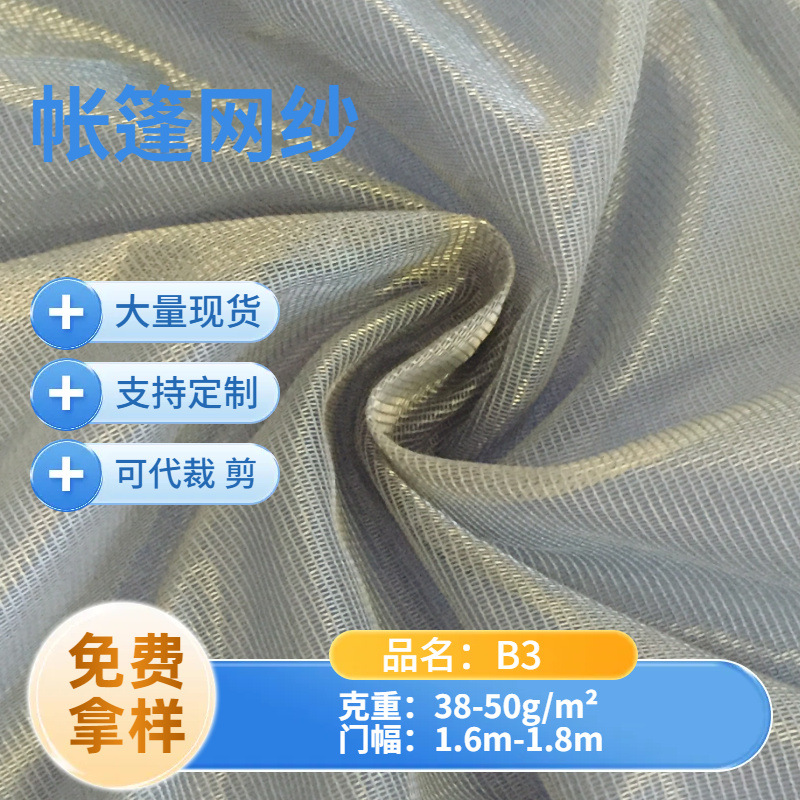 B3帐篷渔具网布空调空气过滤复合网纱防蚊网眼布防尘过滤面料