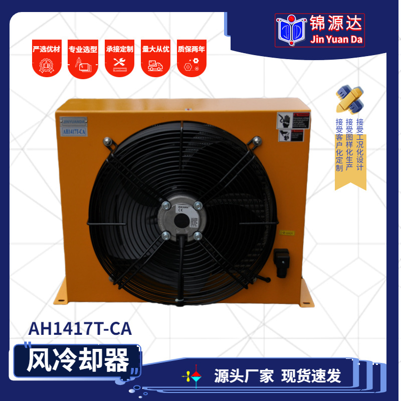 风冷却器RISEN日森全铝合金高压板翅式AH1417T液压站风冷油冷油散