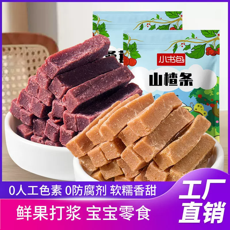 小书包山楂条桑葚山楂条鲜果打浆山楂零食网红山楂条山楂零食小吃