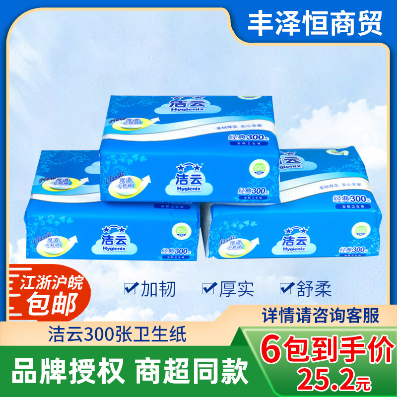 厂家销售 洁云300张卫生纸批发平板压花草纸家用厕纸家庭实惠装